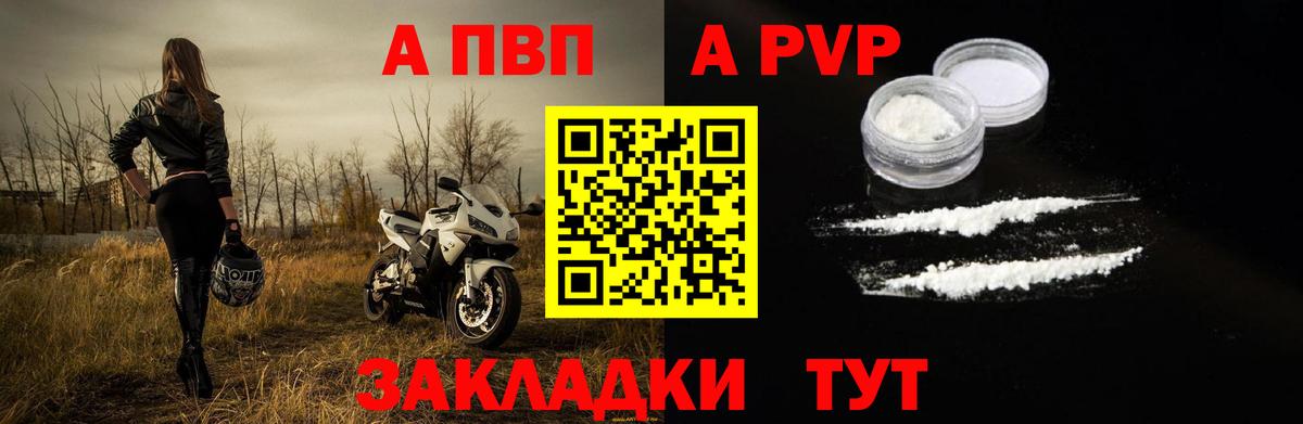 A PVP VHQ Советская Гавань