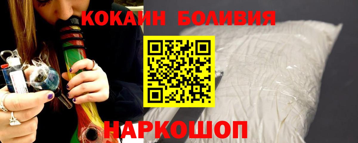 КОКАИН Боливия Советская Гавань