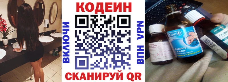 Codein напиток Lean (лин)  Советская Гавань 