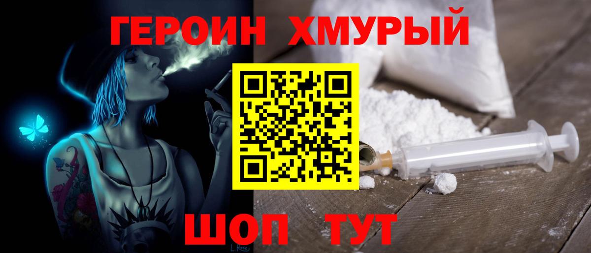 ГЕРОИН белый Советская Гавань