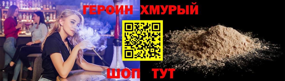 Героин белый  Вход с VPN  Советская Гавань 