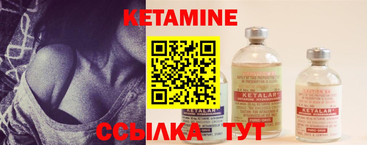 КЕТАМИН ketamine Советская Гавань