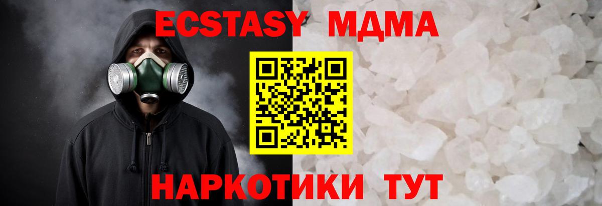 Советская Гавань  МДМА  Вход с VPN  МДМА Molly  MDMA Molly 