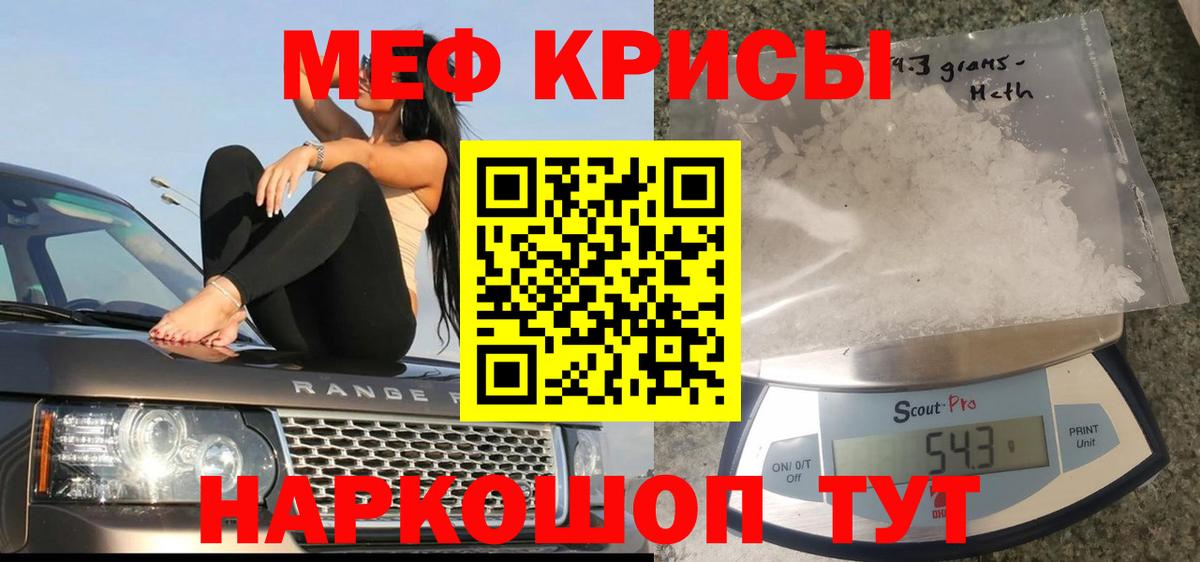 МЕФ кристаллы Советская Гавань